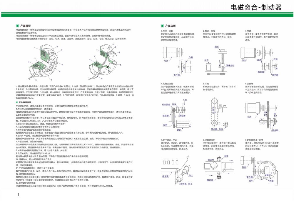 硕星达电磁离合器制动器选型简本(2)(图1)