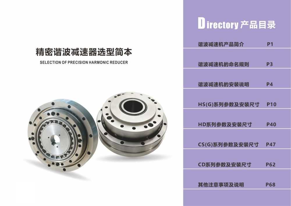 硕星达谐波减速器选型手册-官网版(图1)
